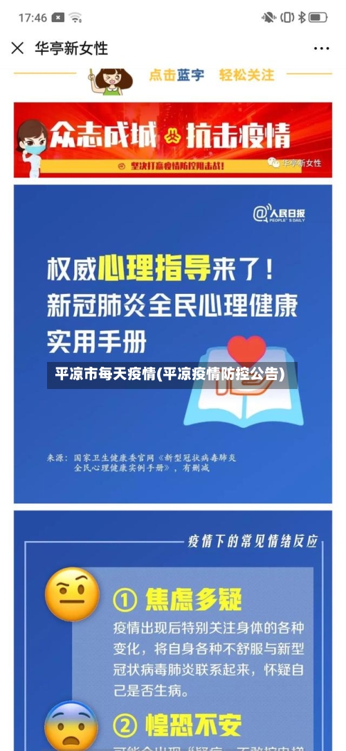 平凉市每天疫情(平凉疫情防控公告)