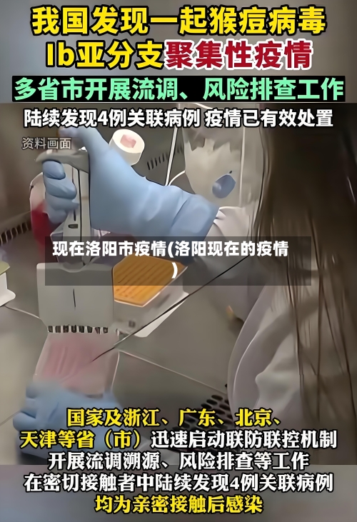 现在洛阳市疫情(洛阳现在的疫情)
