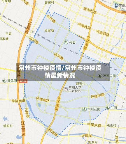常州市钟楼疫情/常州市钟楼疫情最新情况