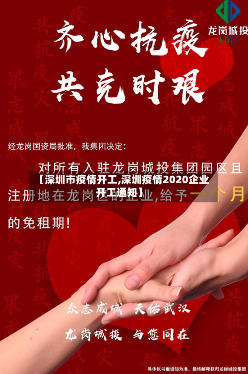 【深圳市疫情开工,深圳疫情2020企业开工通知】