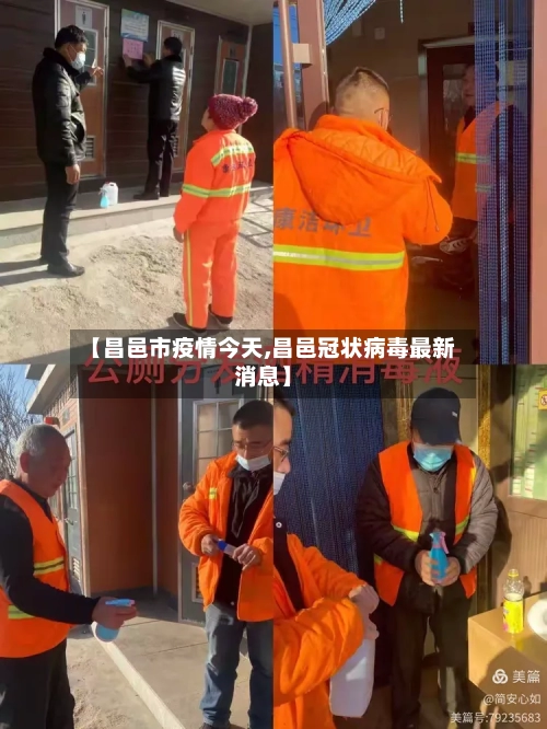 【昌邑市疫情今天,昌邑冠状病毒最新消息】-第2张图片