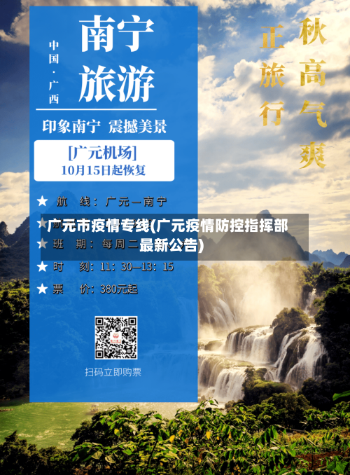 广元市疫情专线(广元疫情防控指挥部最新公告)-第3张图片
