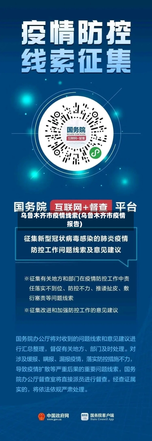 乌鲁木齐市疫情线索(乌鲁木齐市疫情报告)