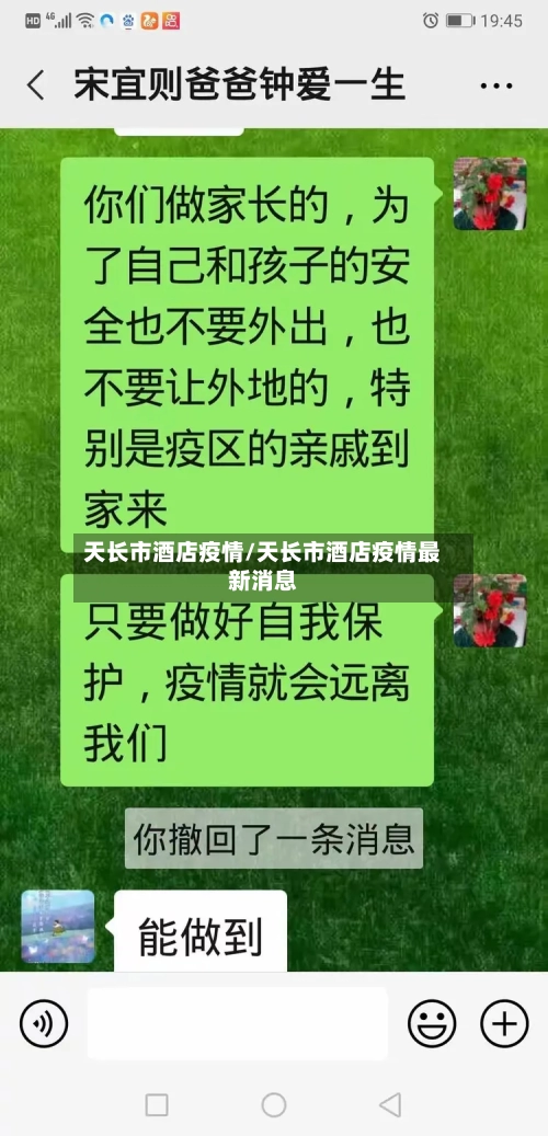 天长市酒店疫情/天长市酒店疫情最新消息-第2张图片