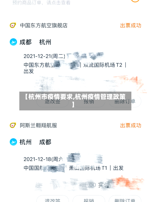 【杭州市疫情要求,杭州疫情管理政策】-第3张图片