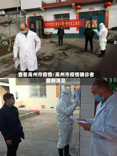 查看禹州市疫情/禹州市疫情确诊者最新消息