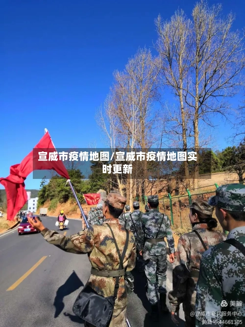 宣威市疫情地图/宣威市疫情地图实时更新-第2张图片