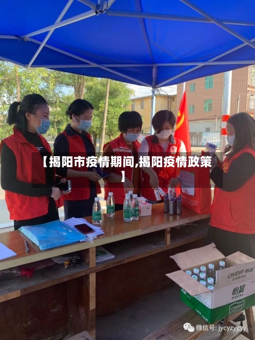 【揭阳市疫情期间,揭阳疫情政策】