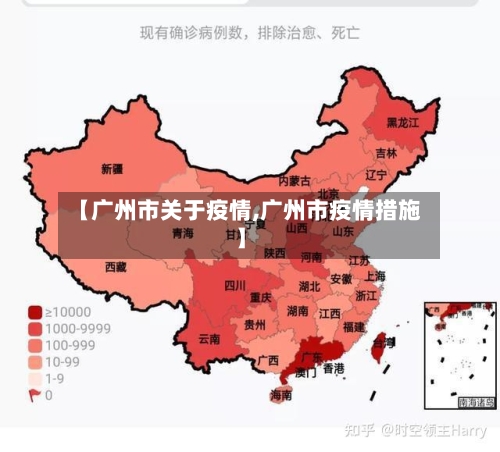 【广州市关于疫情,广州市疫情措施】-第2张图片