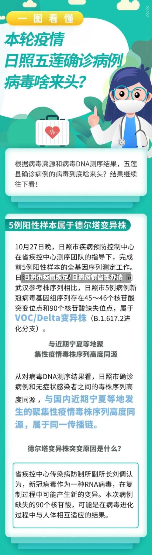日照市疫情规定/日照疫情管理办法