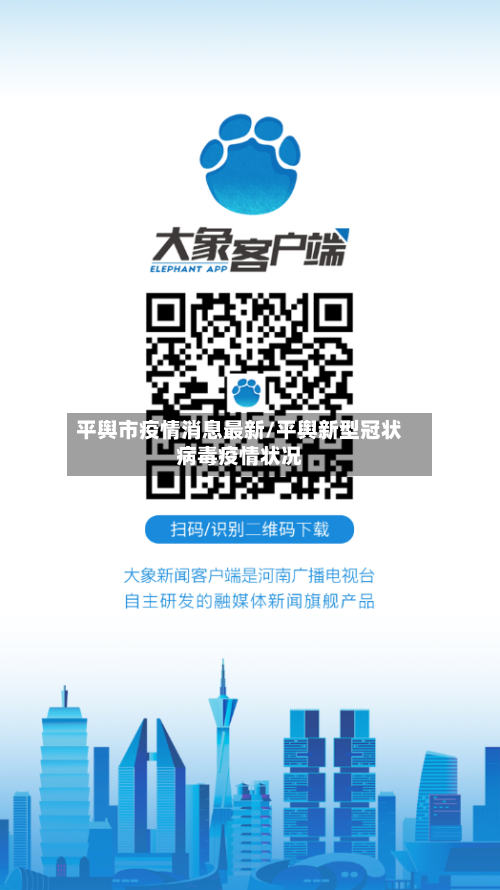 平舆市疫情消息最新/平舆新型冠状病毒疫情状况