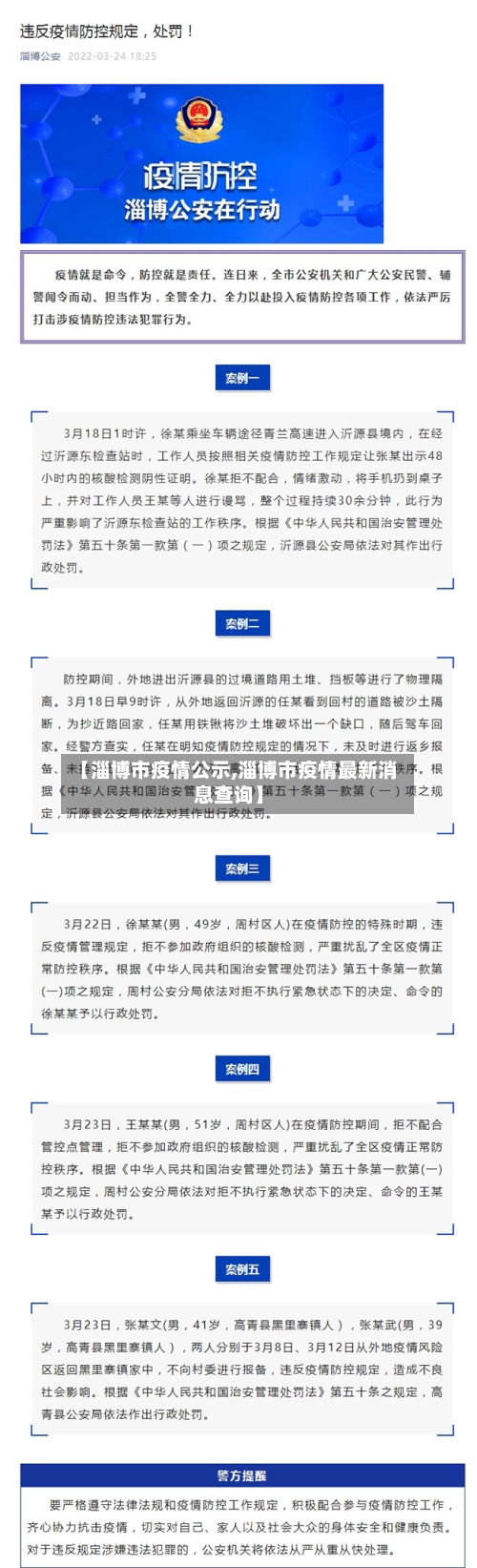 【淄博市疫情公示,淄博市疫情最新消息查询】-第2张图片