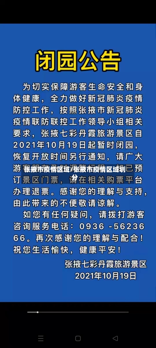 张掖市疫情区域/张掖市疫情区域划分-第3张图片