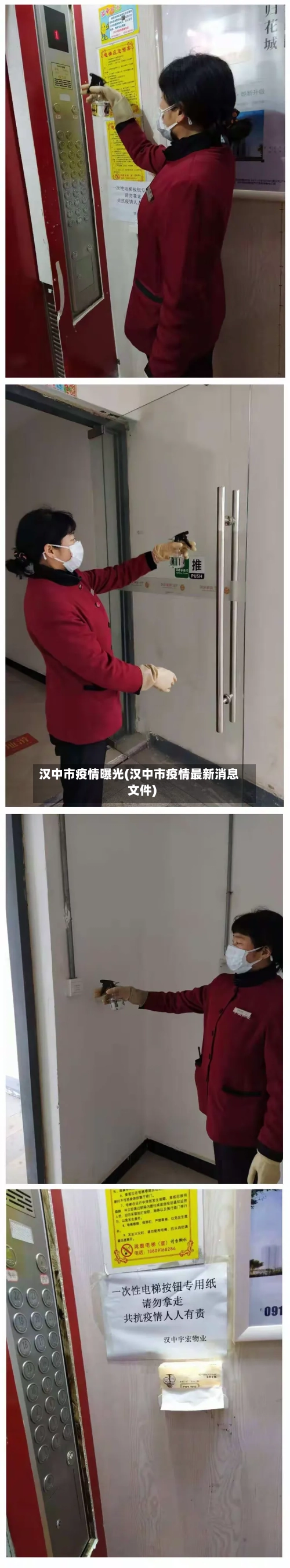 汉中市疫情曝光(汉中市疫情最新消息文件)