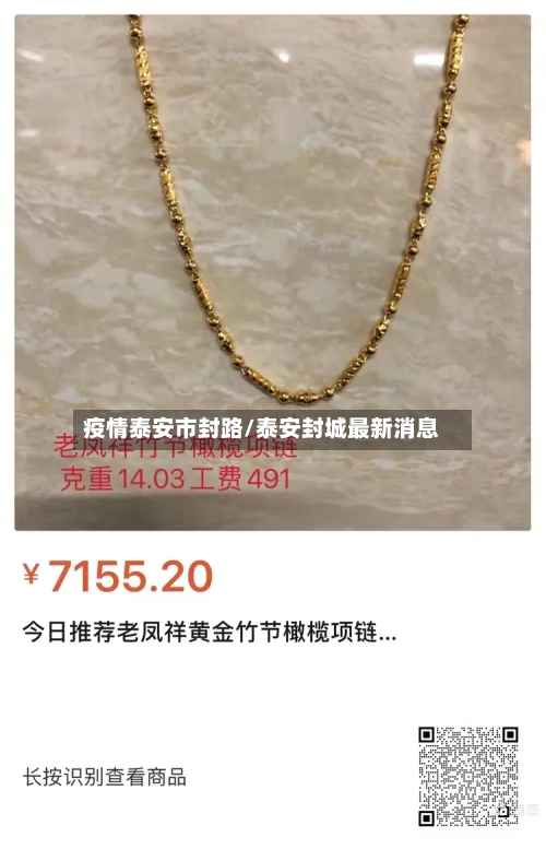 疫情泰安市封路/泰安封城最新消息