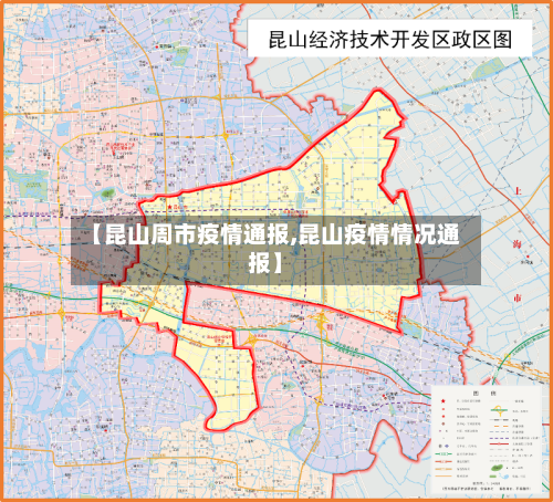 【昆山周市疫情通报,昆山疫情情况通报】-第2张图片