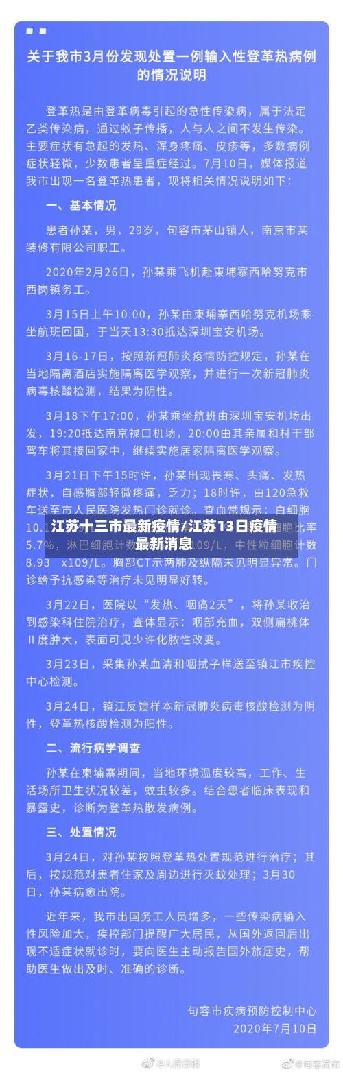 江苏十三市最新疫情/江苏13日疫情最新消息-第2张图片